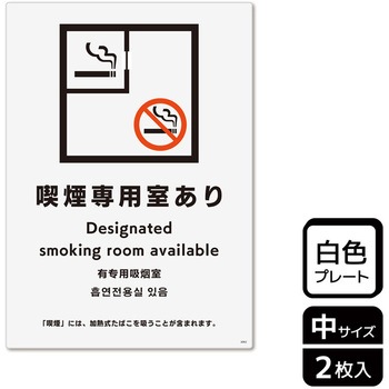 喫煙関連標識 プレート KALBAS