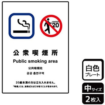 喫煙関連標識 プレート KALBAS