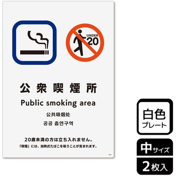 喫煙関連標識 プレート KALBAS