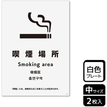 喫煙関連標識 プレート KALBAS