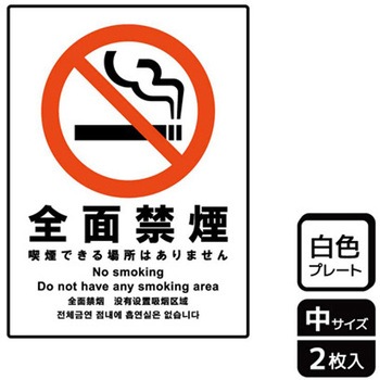 喫煙関連標識 プレート KALBAS