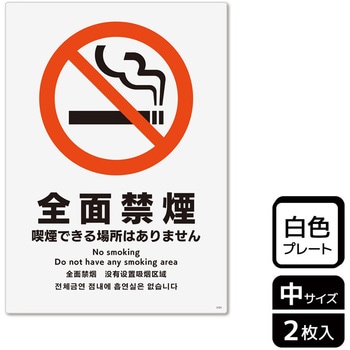 喫煙関連標識 プレート KALBAS