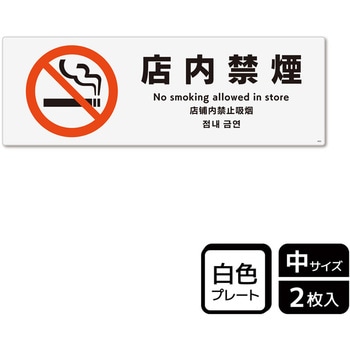 禁煙関連標識 プレート KALBAS