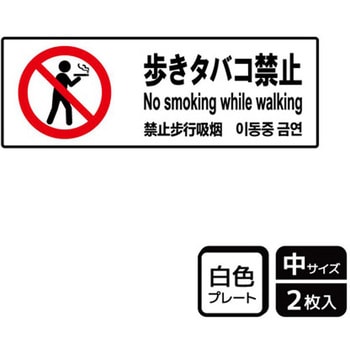 禁煙関連標識 プレート KALBAS
