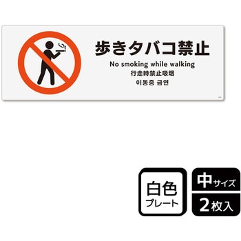 禁煙関連標識 プレート KALBAS