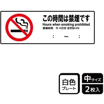 禁煙関連標識 プレート KALBAS