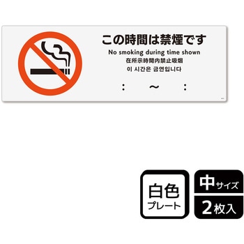 禁煙関連標識 プレート KALBAS