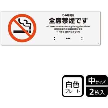 禁煙関連標識 プレート KALBAS