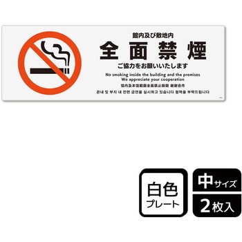 禁煙関連標識 プレート KALBAS