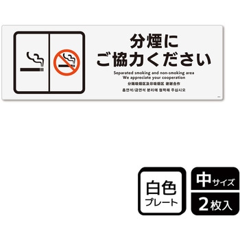 禁煙関連標識 プレート KALBAS