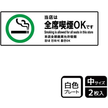 喫煙関連標識 プレート KALBAS