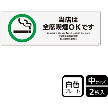 喫煙関連標識 プレート KALBAS