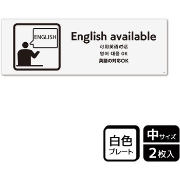 言語対応関連標識 プレート KALBAS