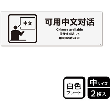 言語対応関連標識 プレート KALBAS