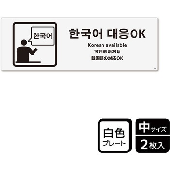 言語対応関連標識 プレート KALBAS