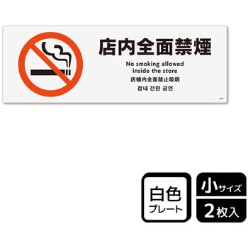 禁煙関連標識 プレート KALBAS