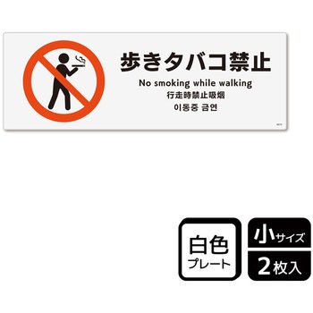 禁煙関連標識 プレート KALBAS