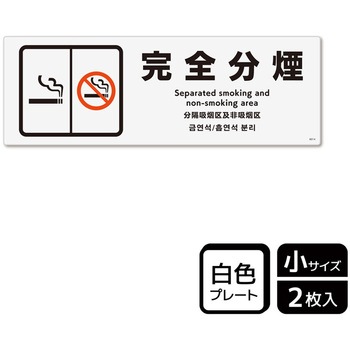禁煙関連標識 プレート KALBAS
