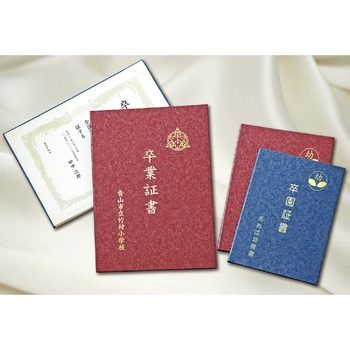 証書ファイル 高級和紙風 アーテック(学校教材・教育玩具)