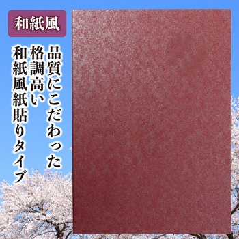 証書ファイル 高級和紙風 アーテック[学校教材・教育玩具]