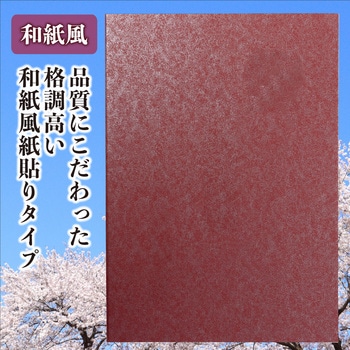 証書ファイル 高級和紙風 アーテック(学校教材・教育玩具)