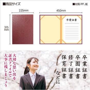証書ファイル 高級和紙風 アーテック(学校教材・教育玩具)