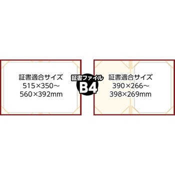 証書ファイル 高級和紙風 アーテック(学校教材・教育玩具)