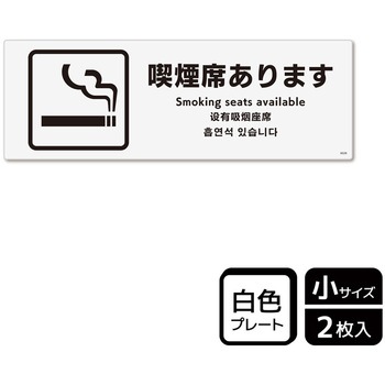 喫煙関連標識 プレート KALBAS