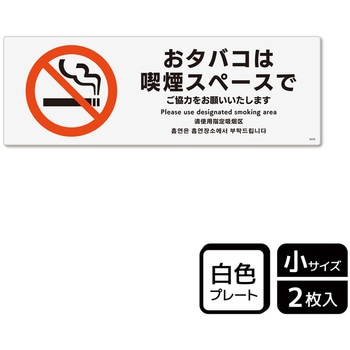 喫煙関連標識 プレート KALBAS