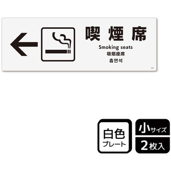 喫煙関連標識 プレート KALBAS