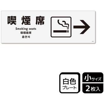 喫煙関連標識 プレート KALBAS