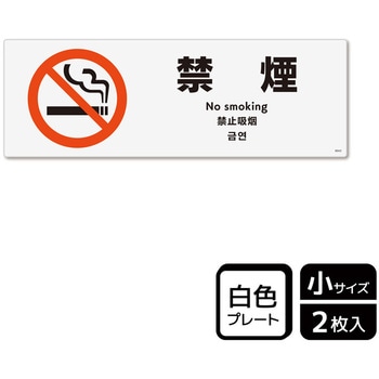 禁煙関連標識 プレート KALBAS