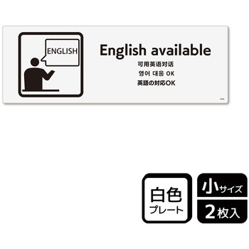 言語対応関連標識 プレート KALBAS