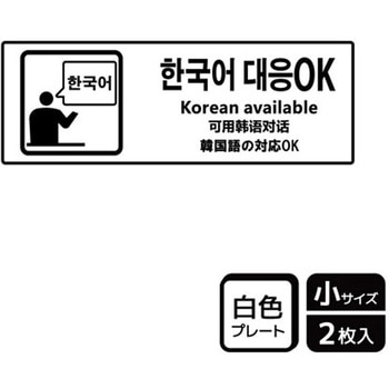 言語対応関連標識 プレート KALBAS