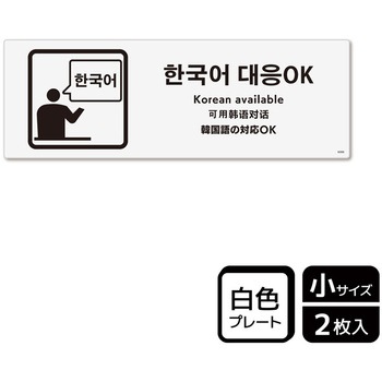 言語対応関連標識 プレート KALBAS