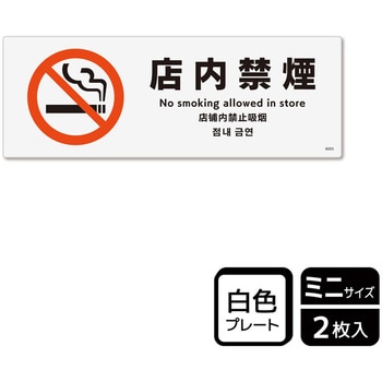 禁煙関連標識 プレート KALBAS