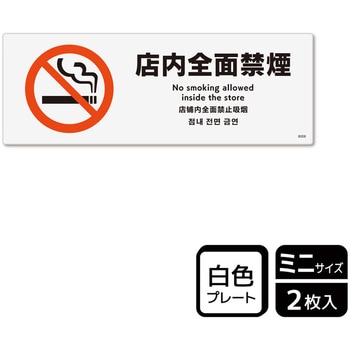 禁煙関連標識 プレート KALBAS