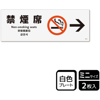 禁煙関連標識 プレート KALBAS