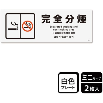 禁煙関連標識 プレート KALBAS