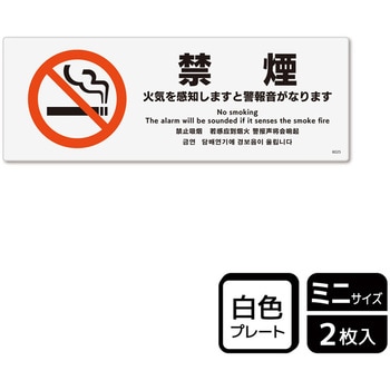 警報関連標識 プレート - KALBAS
