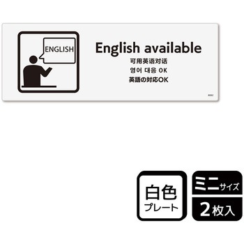 言語対応関連標識 プレート KALBAS