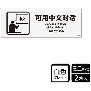 言語対応関連標識 プレート KALBAS