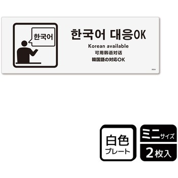 言語対応関連標識 プレート KALBAS