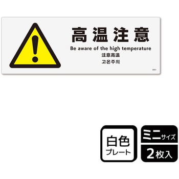 危険注意関連標識 プレート KALBAS