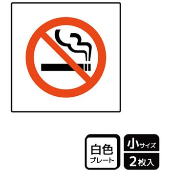 禁煙関連標識 プレート KALBAS
