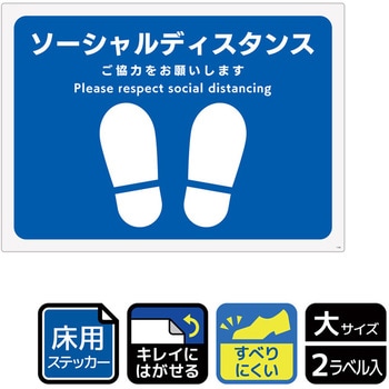 床用標識ステッカー KALBAS