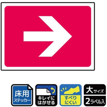 床用標識ステッカー KALBAS