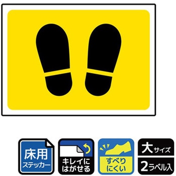 床用標識ステッカー KALBAS