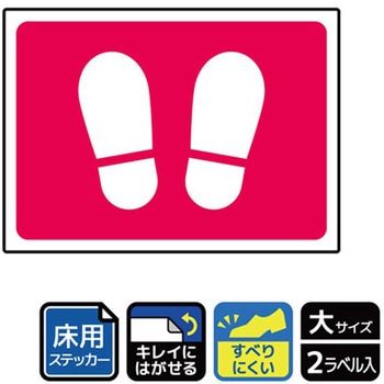 床用標識ステッカー KALBAS