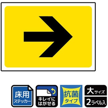 床用抗菌標識ステッカー KALBAS